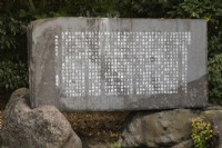 Stone monument describing in Japanese the donation of the garden by Hisaya Iwasaki