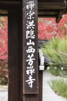 Painted sign in Japanese on Temple building 